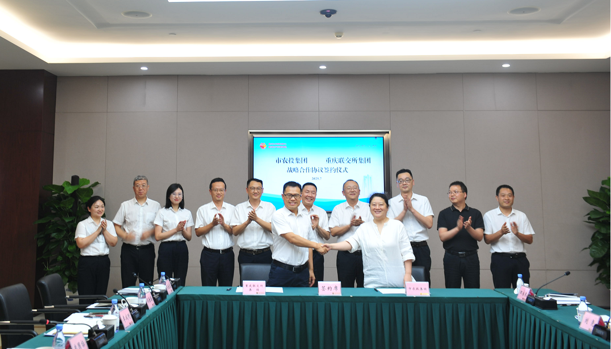 重慶農(nóng)投集團(tuán)與重慶聯(lián)交所集團(tuán)簽約 深化物資采購、資產(chǎn)轉(zhuǎn)讓及出租、農(nóng)食品采購等領(lǐng)域合作